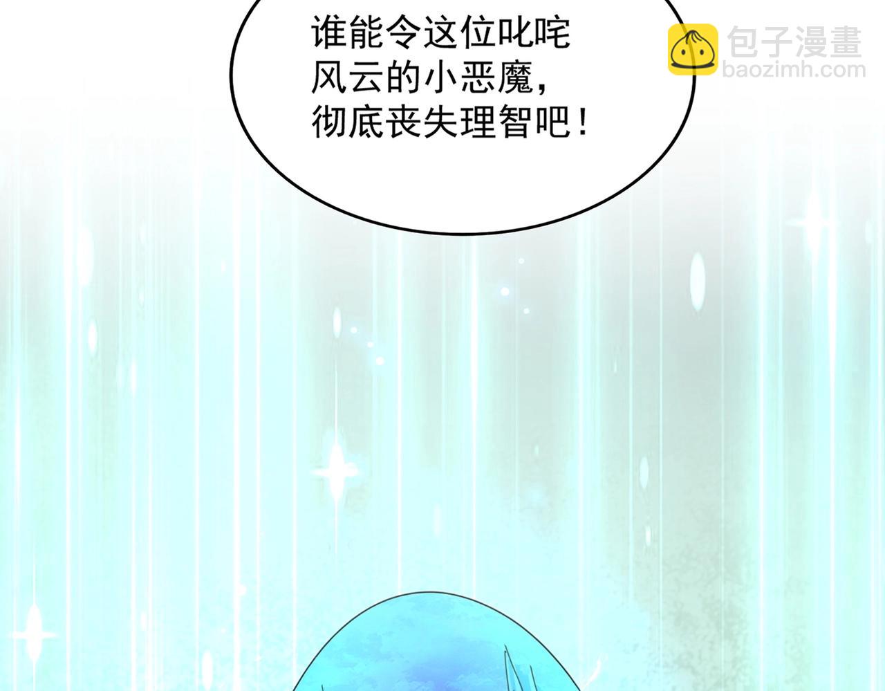 魔皇大管家 - 第336話 算錯(2/3) - 1