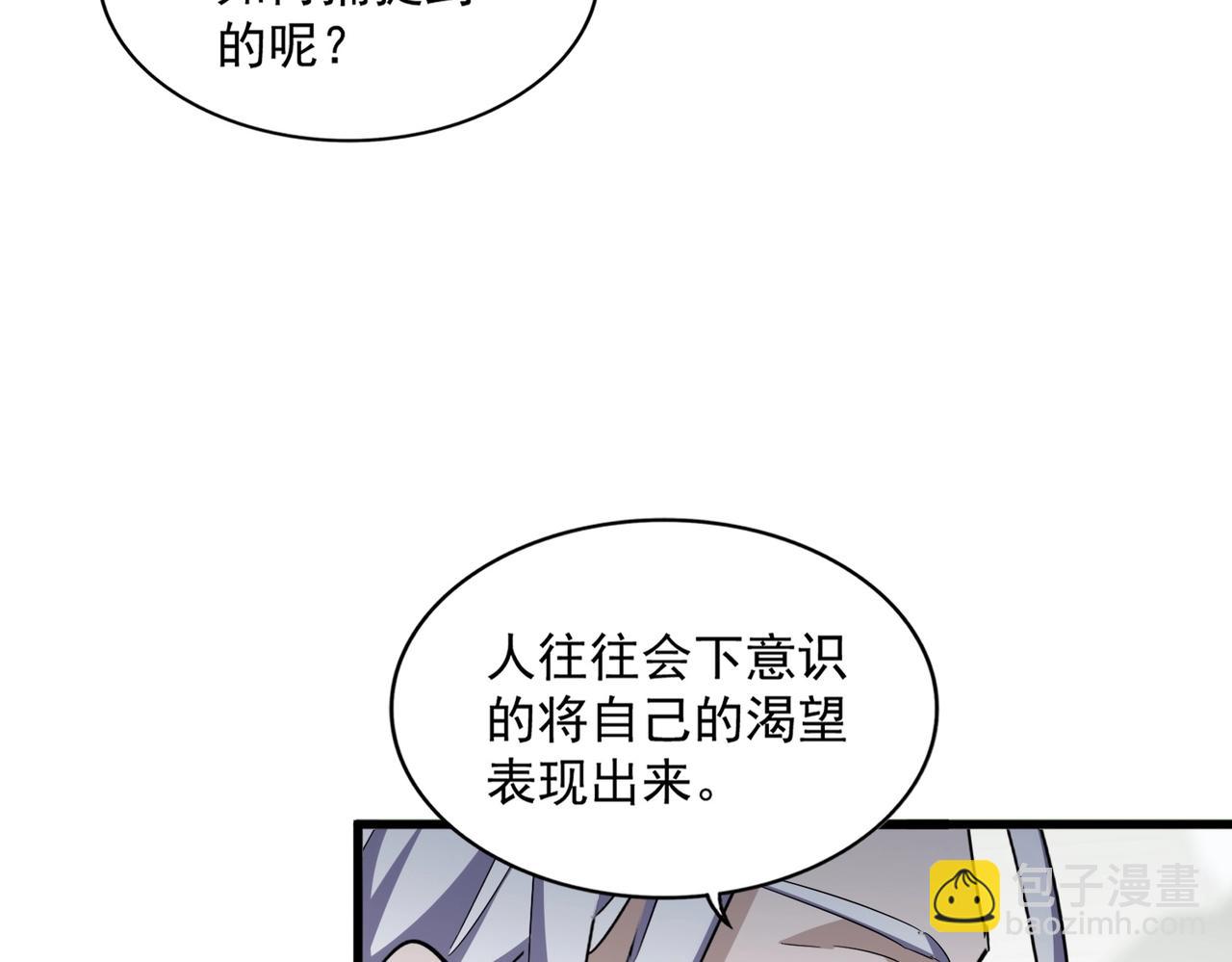 魔皇大管家 - 第340話 奪魂(1/3) - 5