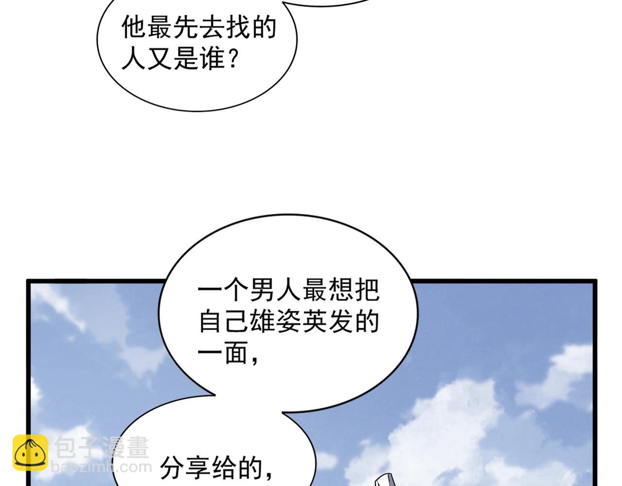 魔皇大管家 - 第340話 奪魂(1/3) - 4