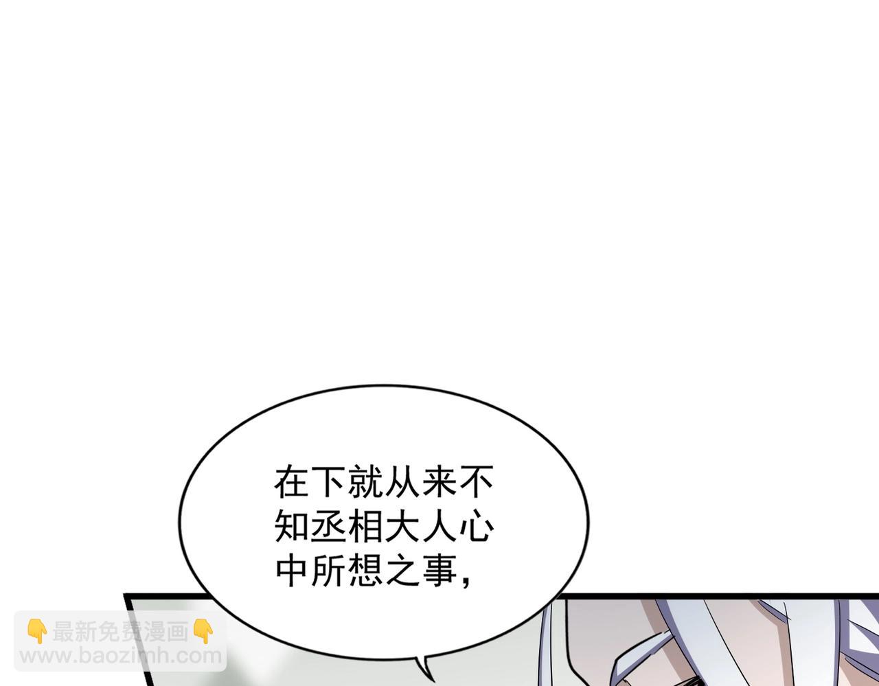 魔皇大管家 - 第340話 奪魂(2/3) - 6