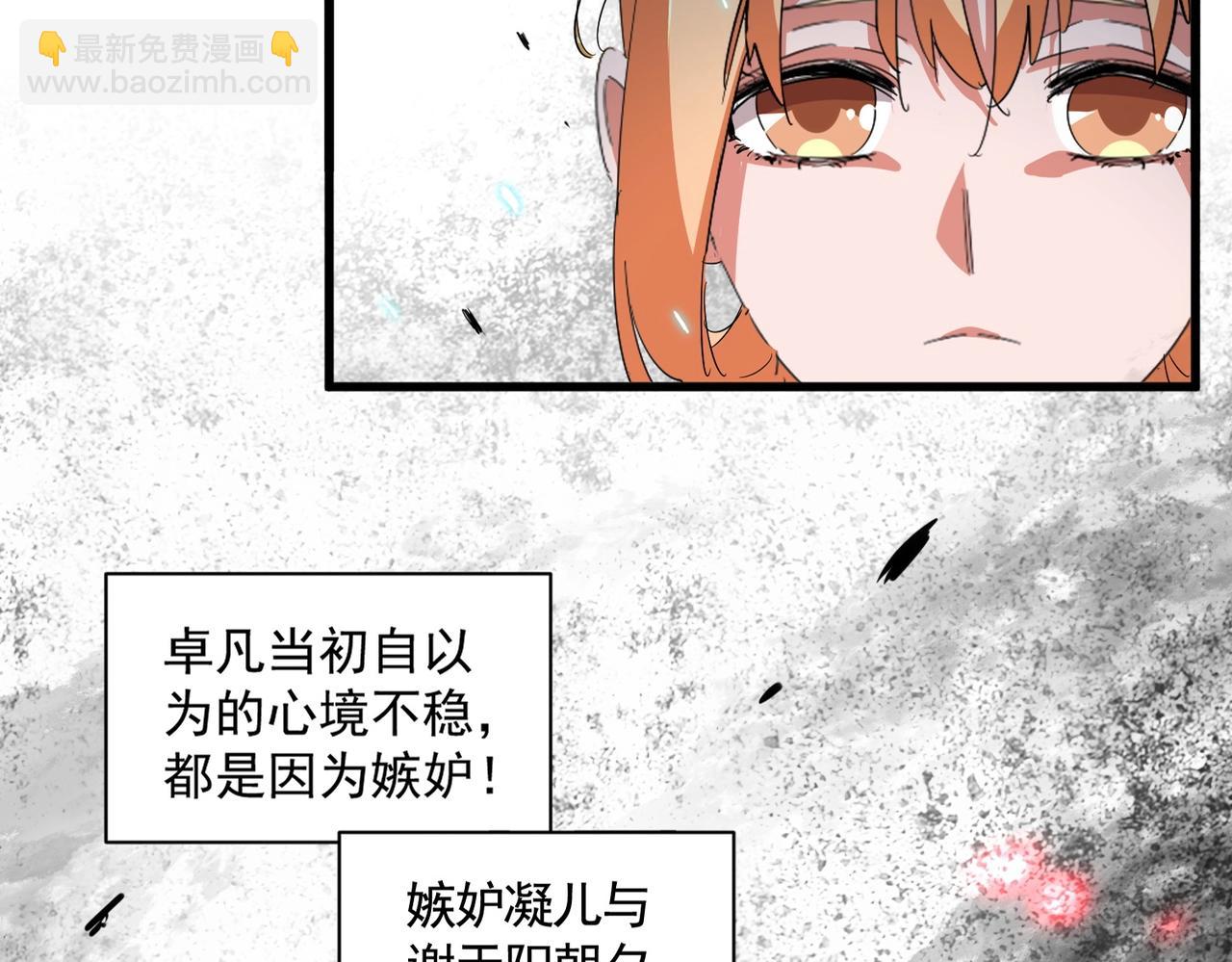 魔皇大管家 - 第340話 奪魂(1/3) - 1