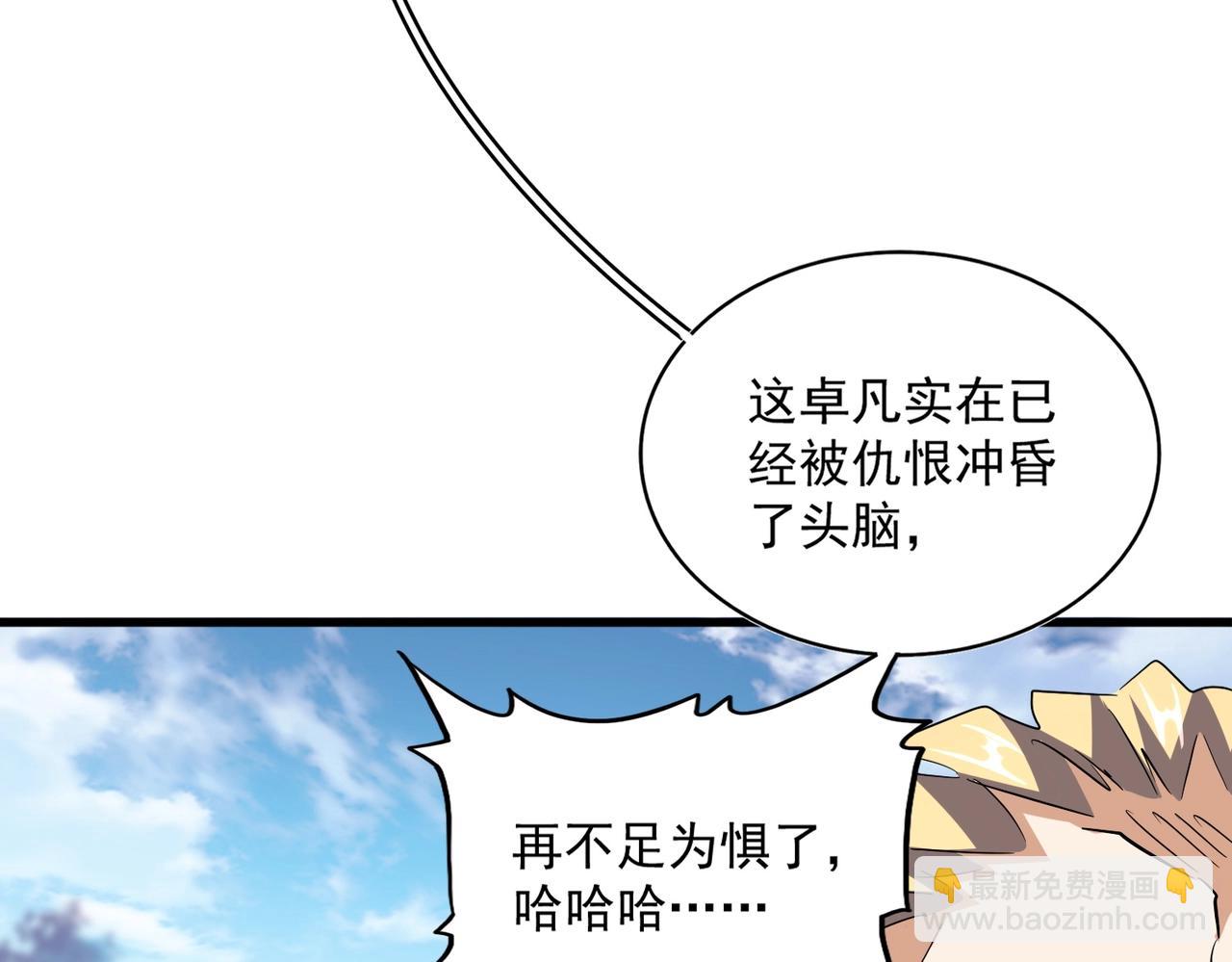 魔皇大管家 - 第344話 徹底瘋狂(1/3) - 4