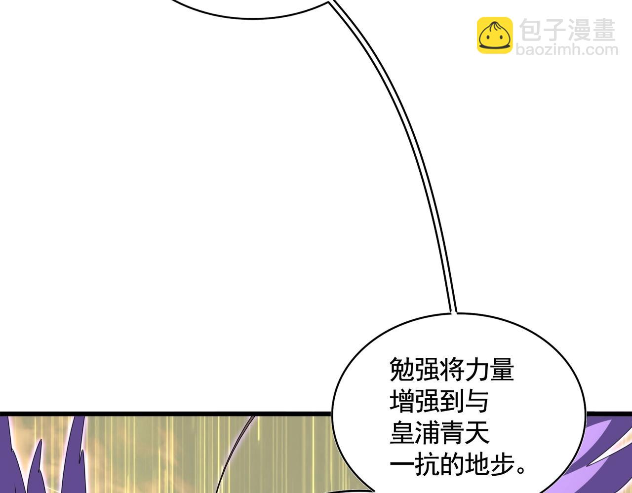 魔皇大管家 - 第346話 陣法壓制(3/4) - 6