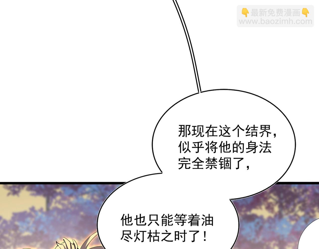 魔皇大管家 - 第346話 陣法壓制(3/4) - 1