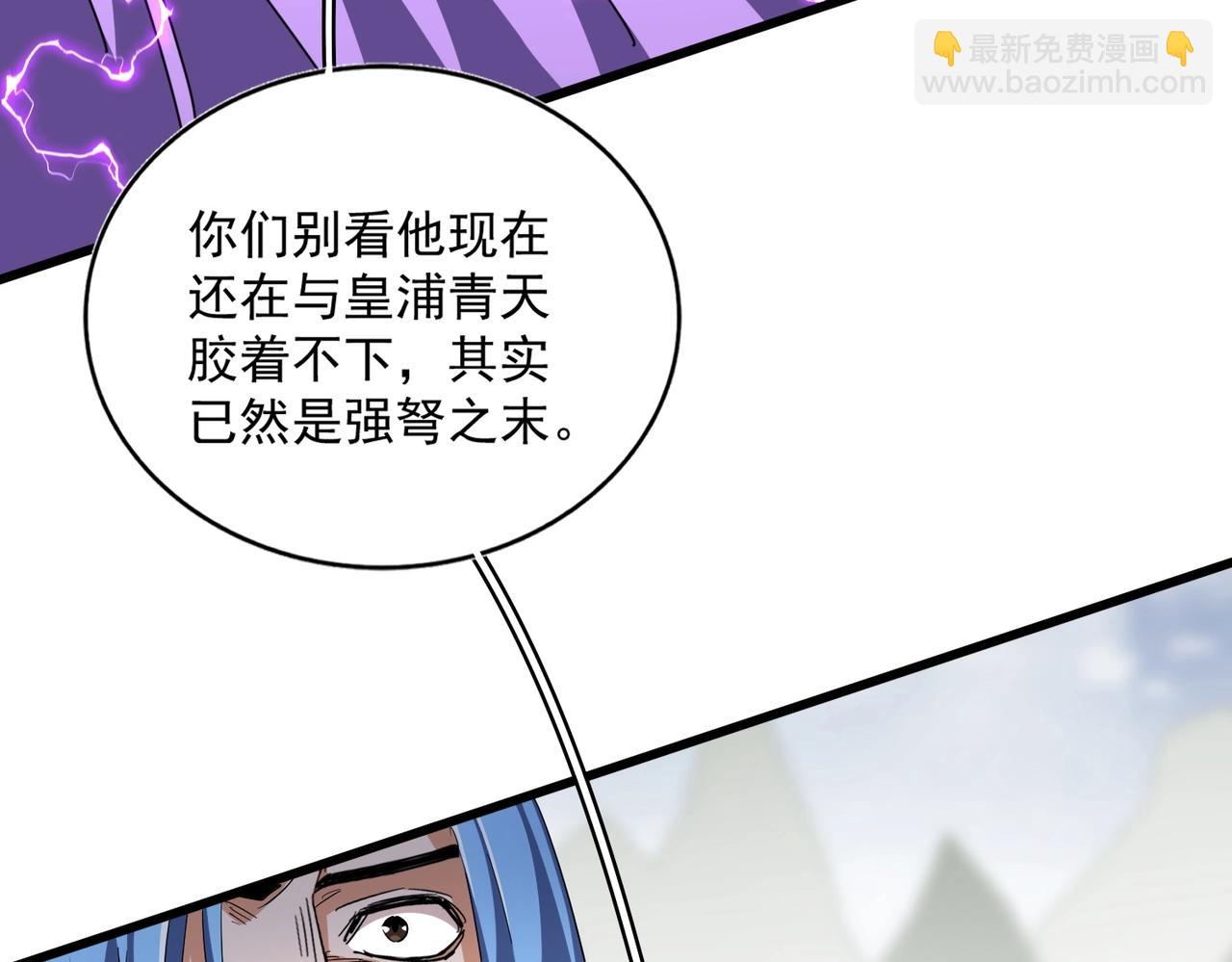 魔皇大管家 - 第346話 陣法壓制(3/4) - 3