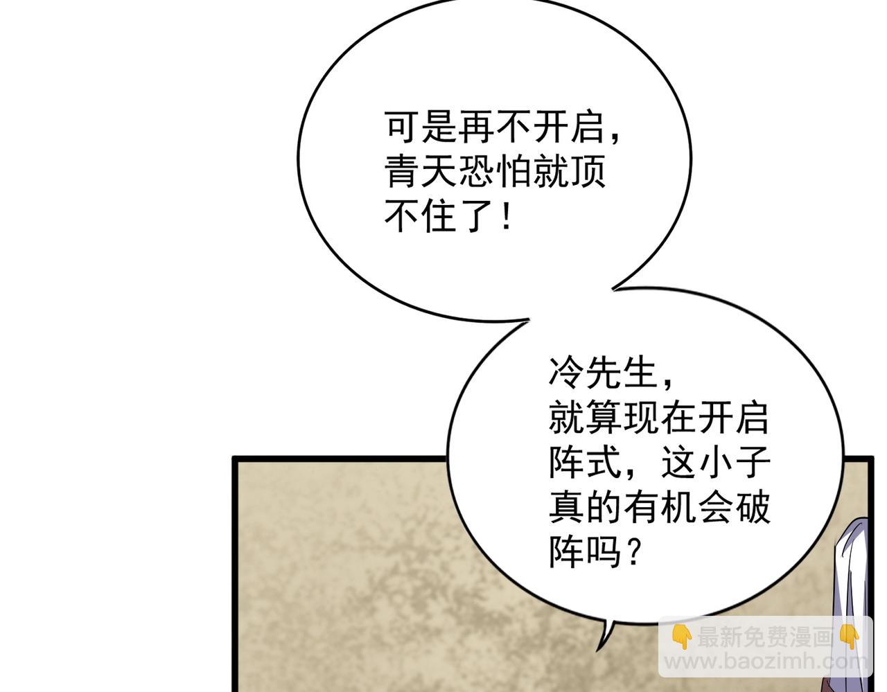 魔皇大管家 - 第346話 陣法壓制(2/4) - 5