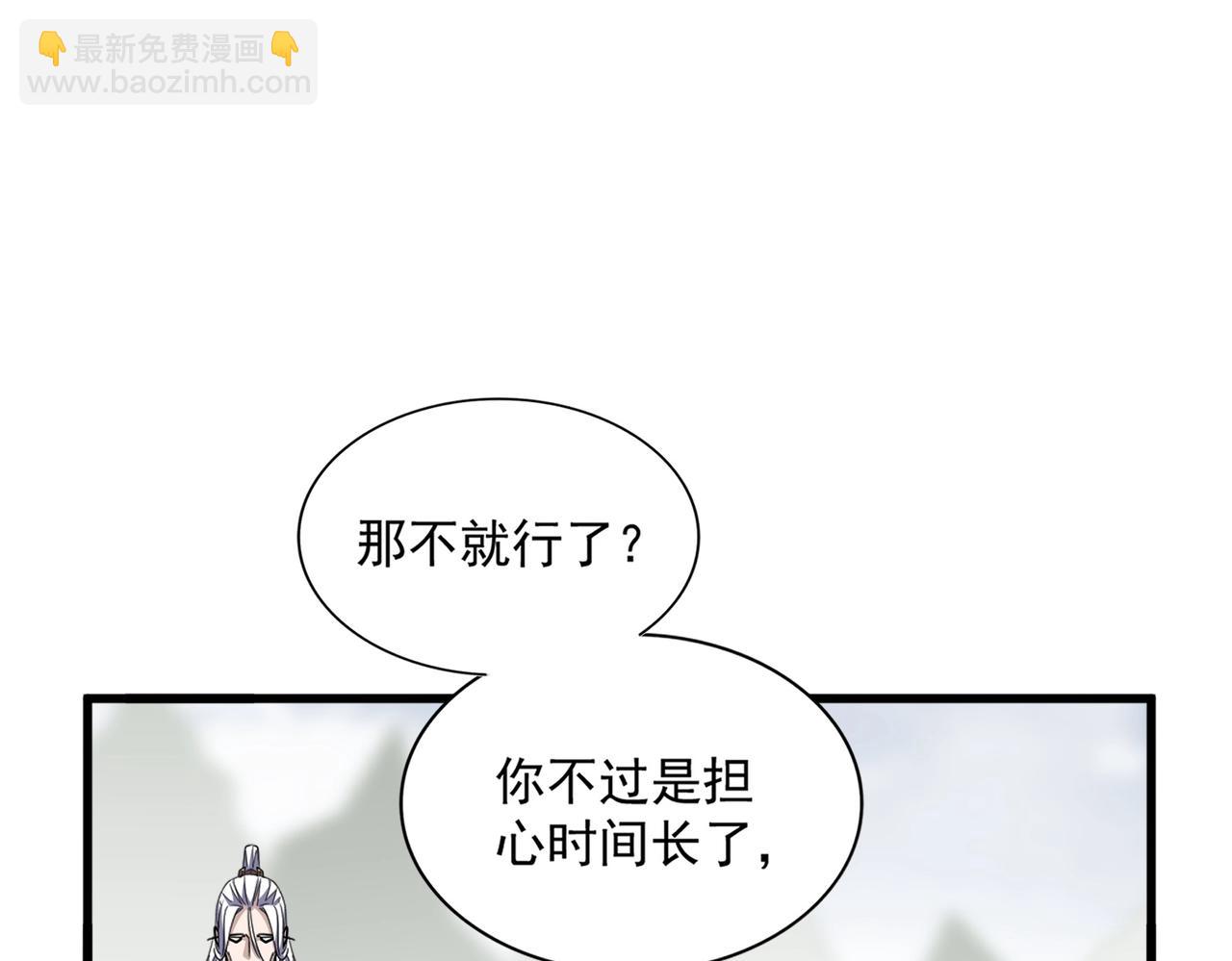 魔皇大管家 - 第346话 阵法压制(2/4) - 1