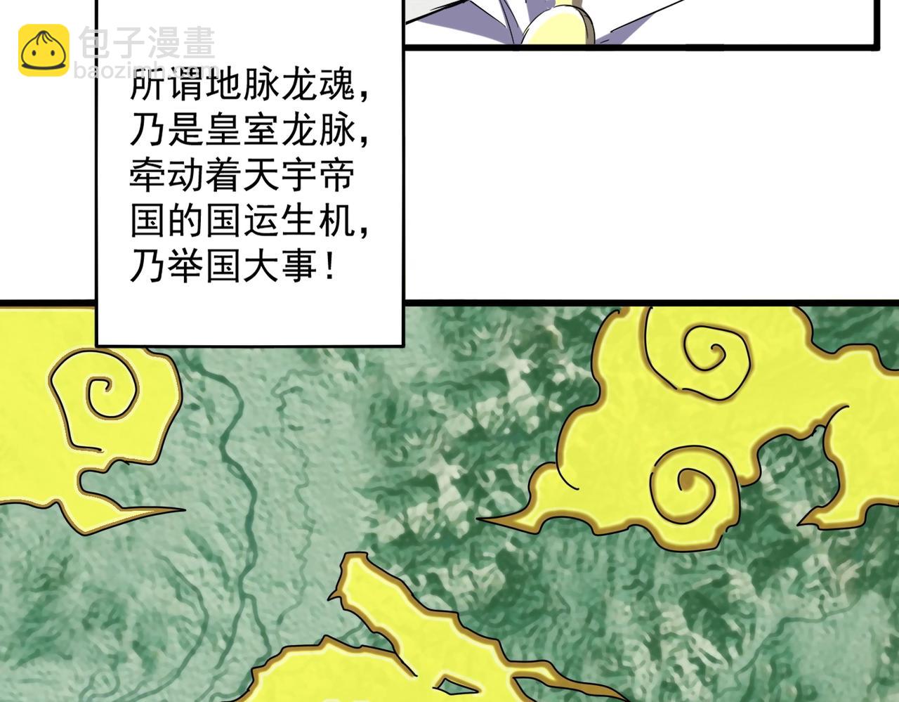 魔皇大管家 - 第348話 地脈龍魂(2/4) - 3