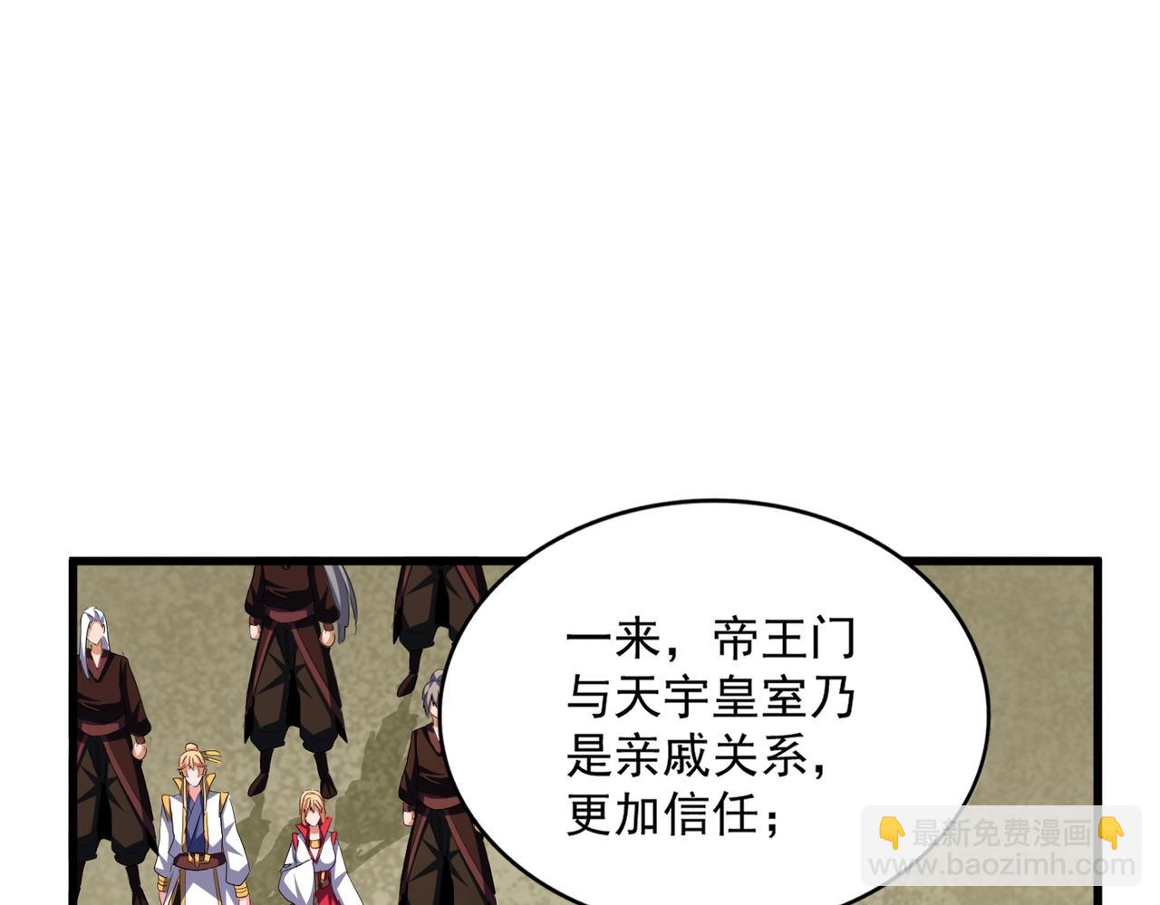 魔皇大管家 - 第348話 地脈龍魂(2/4) - 6