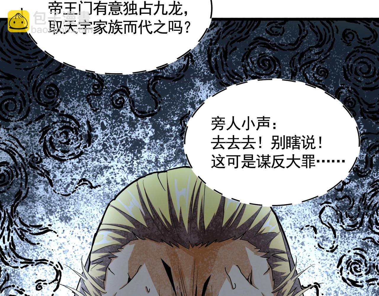 魔皇大管家 - 第348話 地脈龍魂(2/4) - 6