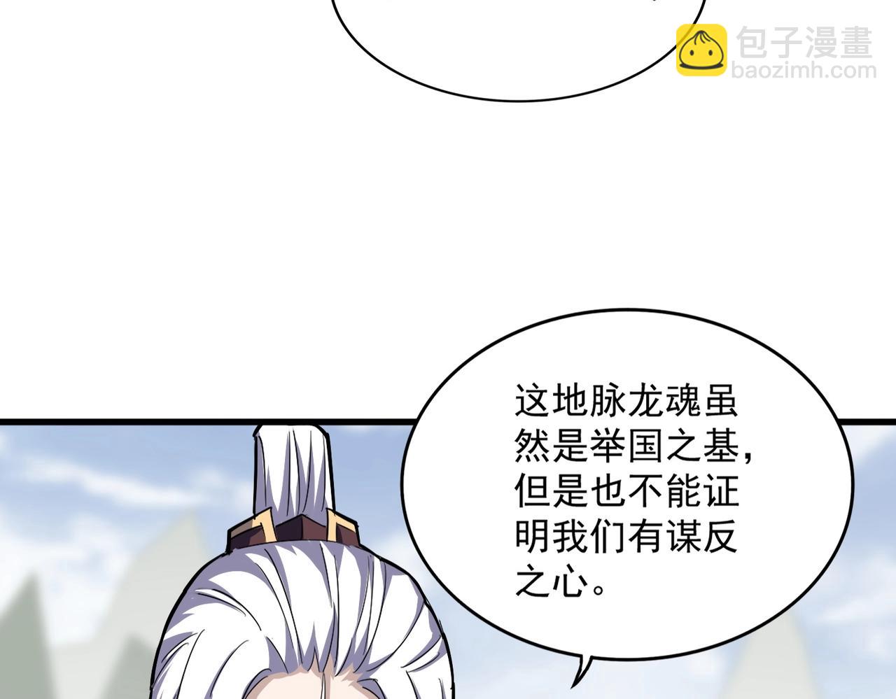 魔皇大管家 - 第348話 地脈龍魂(2/4) - 6