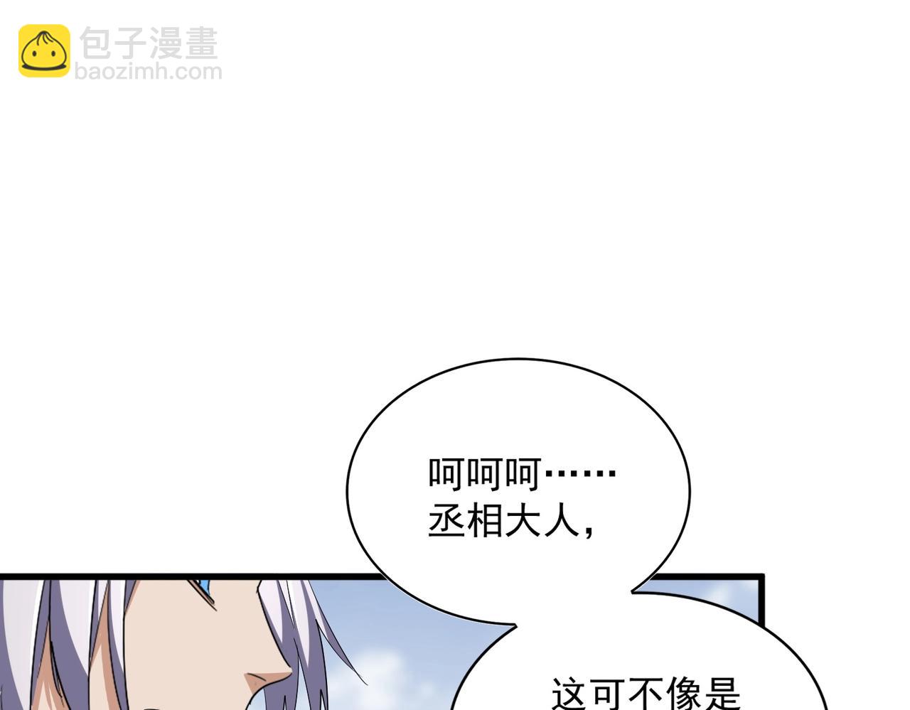 魔皇大管家 - 第350話 斷臂斷翅(3/4) - 8