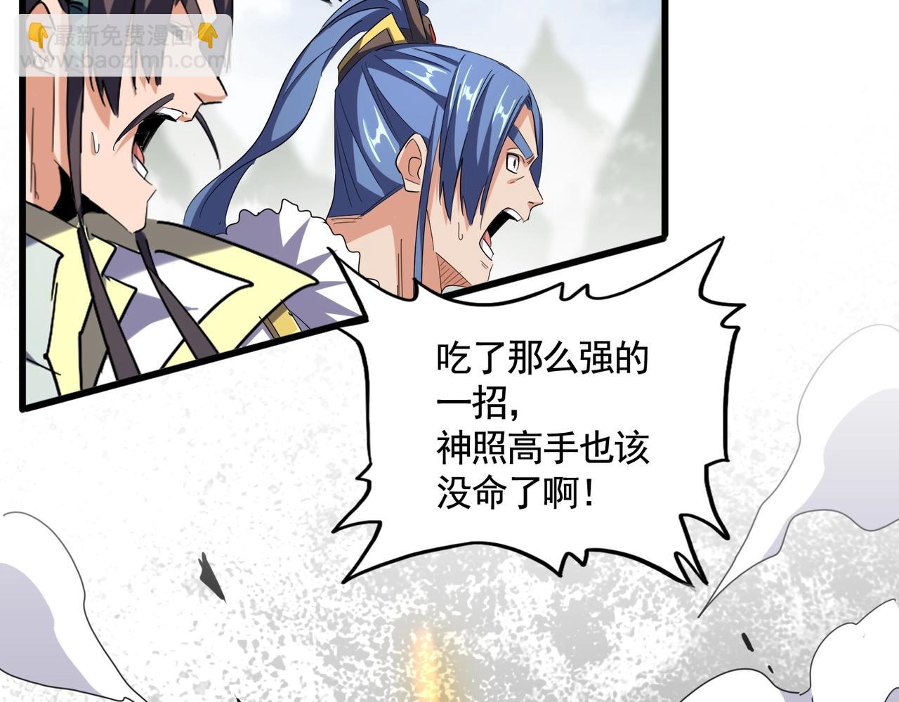 魔皇大管家 - 第350話 斷臂斷翅(1/4) - 3