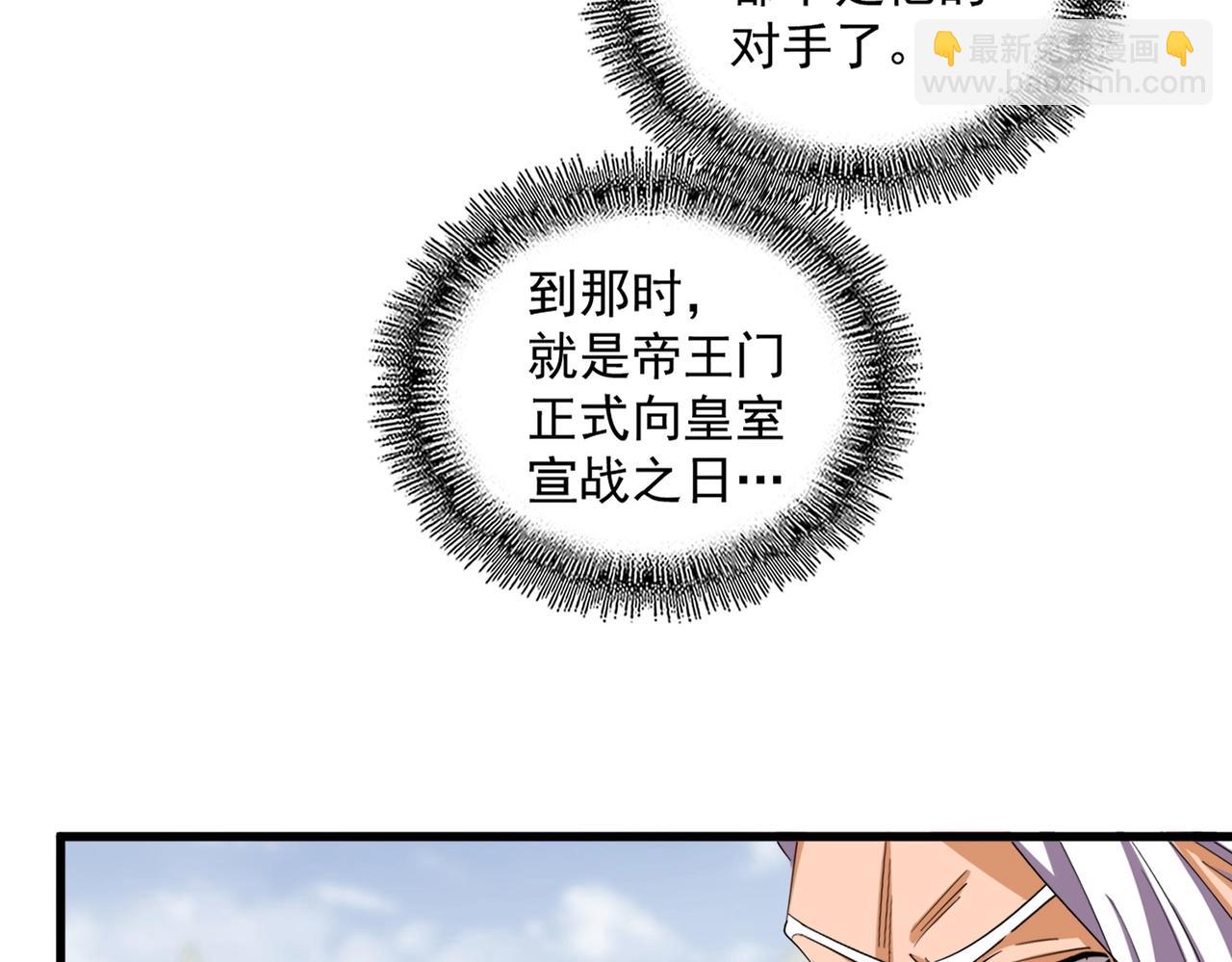 魔皇大管家 - 第350話 斷臂斷翅(2/4) - 8