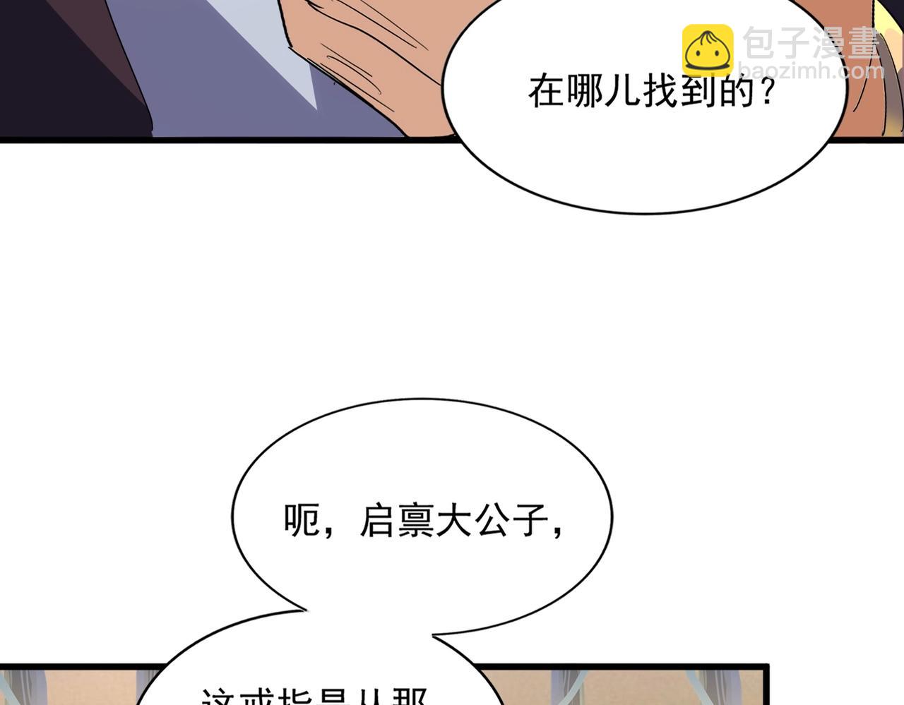 魔皇大管家 - 第352話 雕兄，我留了一手(1/3) - 4