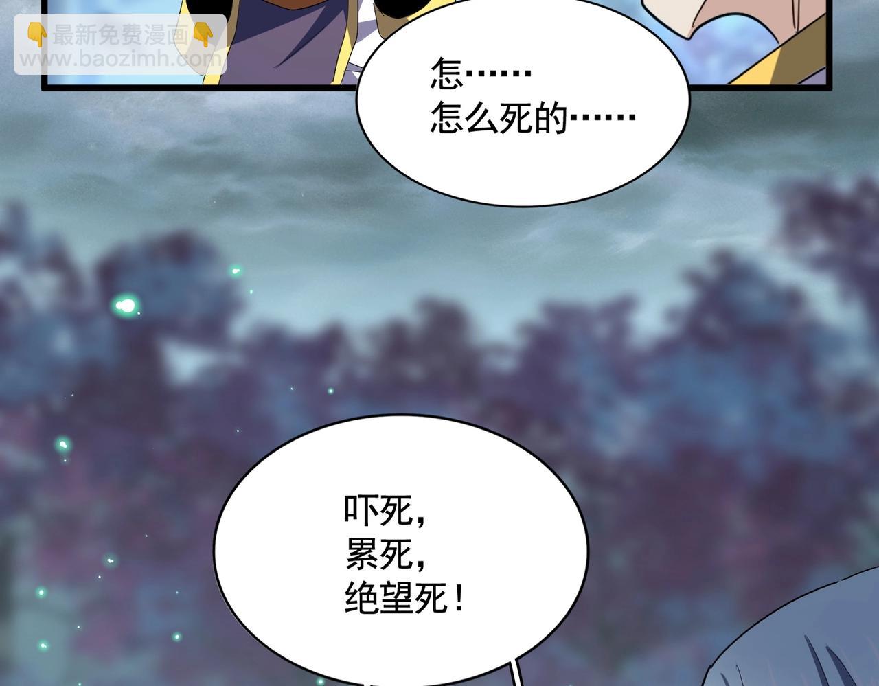 魔皇大管家 - 第356話 魔鬼(3/3) - 5