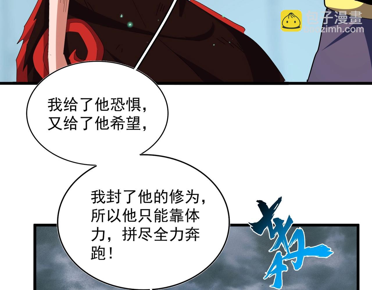 魔皇大管家 - 第356話 魔鬼(3/3) - 7