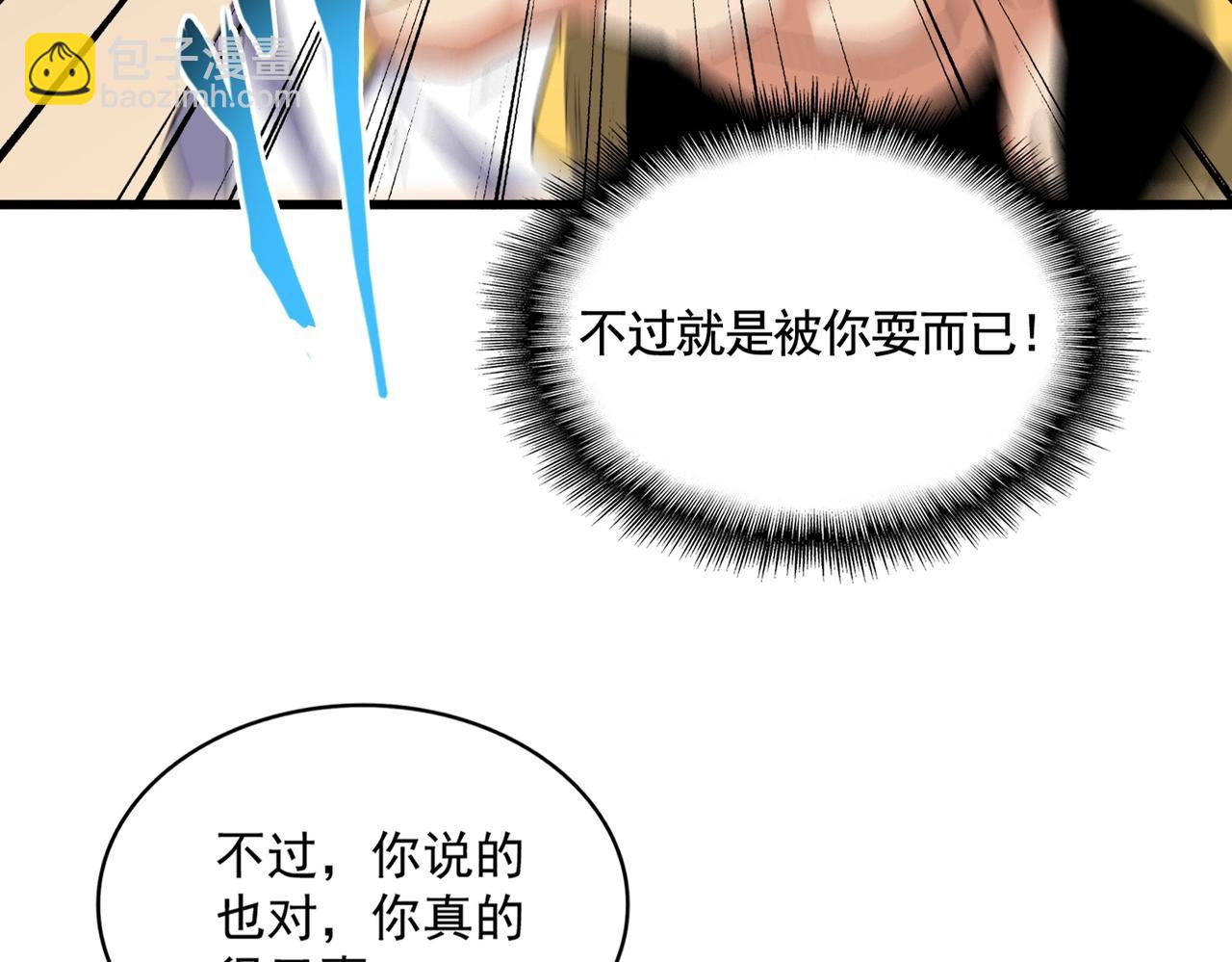 魔皇大管家 - 第356話 魔鬼(1/3) - 6