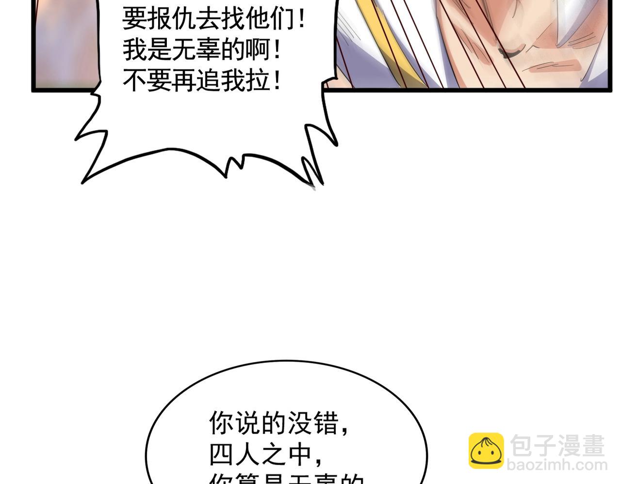 魔皇大管家 - 第356話 魔鬼(1/3) - 7