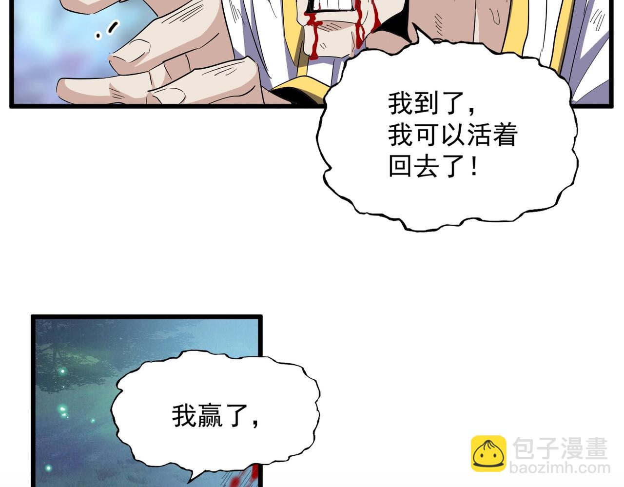 魔皇大管家 - 第356話 魔鬼(2/3) - 7