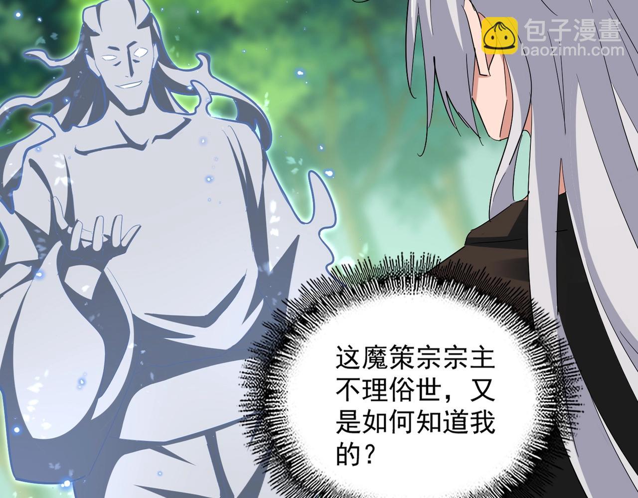 魔皇大管家 - 第367話 周全(1/3) - 1