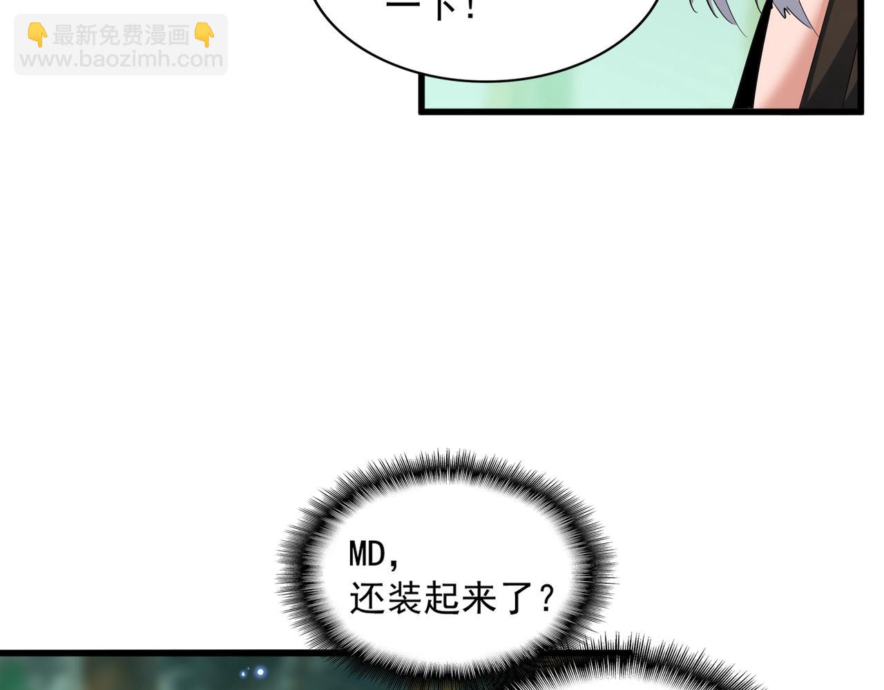 魔皇大管家 - 第367話 周全(1/3) - 7