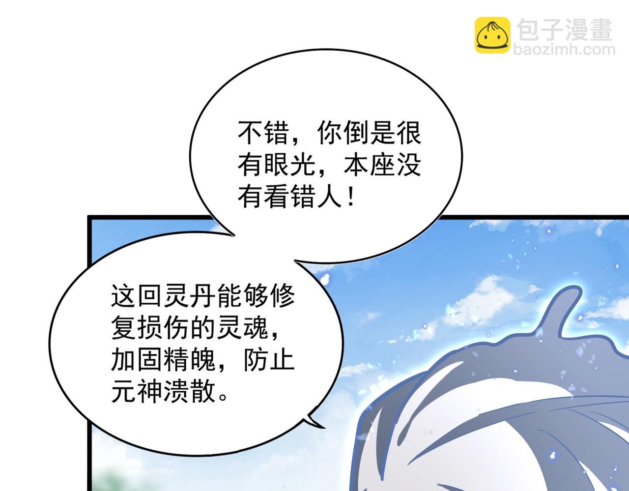 魔皇大管家 - 第367話 周全(2/3) - 5