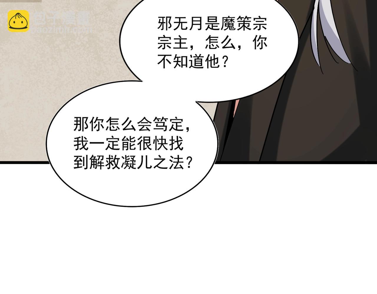 魔皇大管家 - 第367話 周全(2/3) - 2