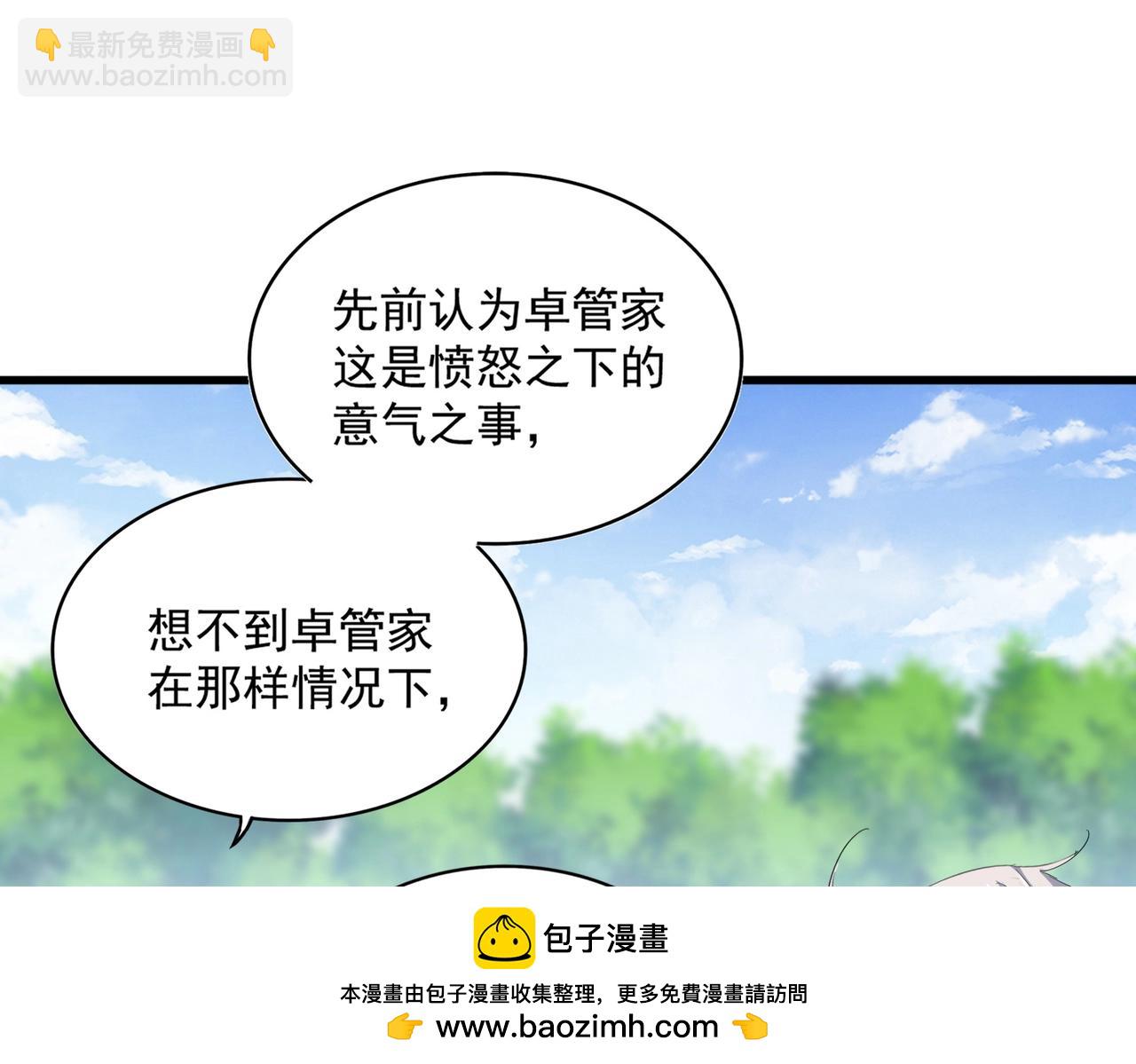 魔皇大管家 - 第369話 斬斷情絲(3/3) - 4