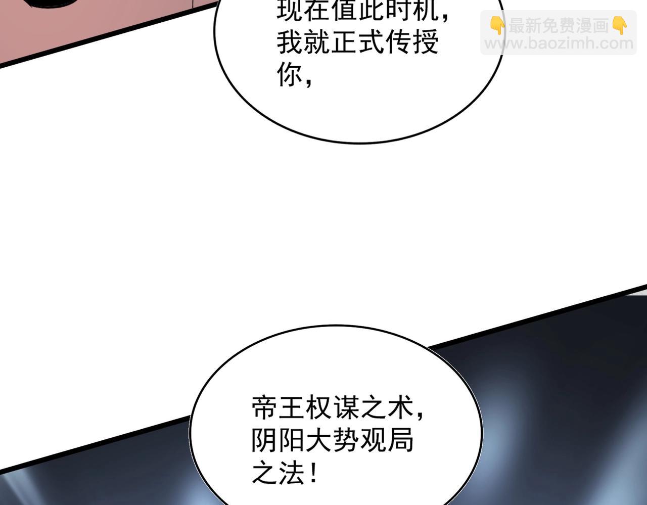 魔皇大管家 - 第369話 斬斷情絲(3/3) - 4