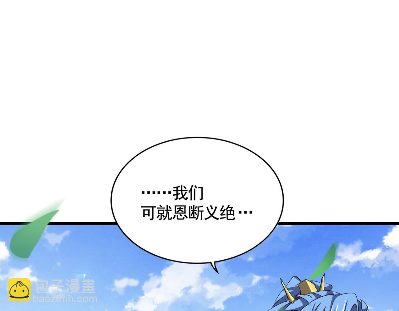 魔皇大管家 - 第369話 斬斷情絲(1/3) - 6