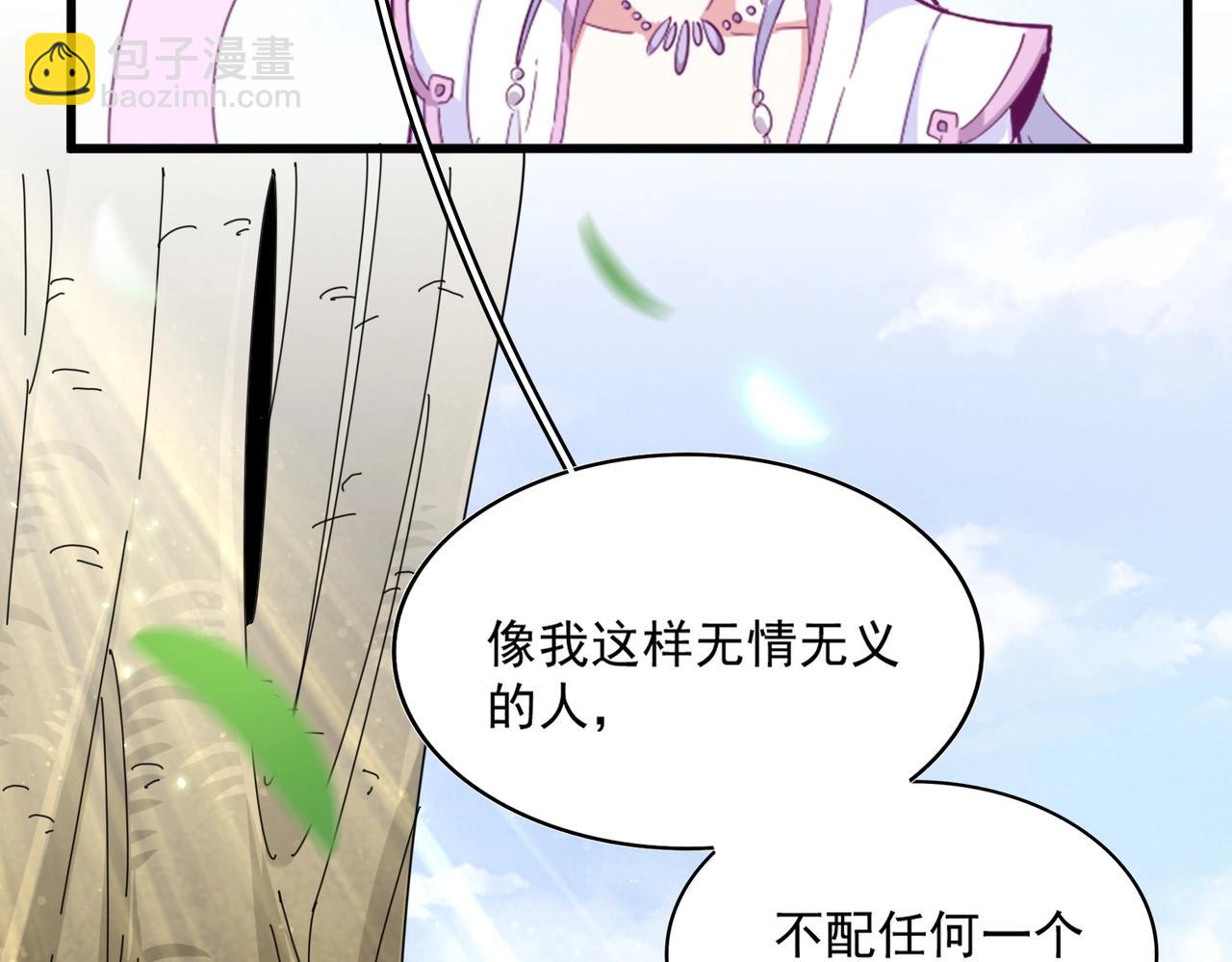 魔皇大管家 - 第369話 斬斷情絲(1/3) - 2