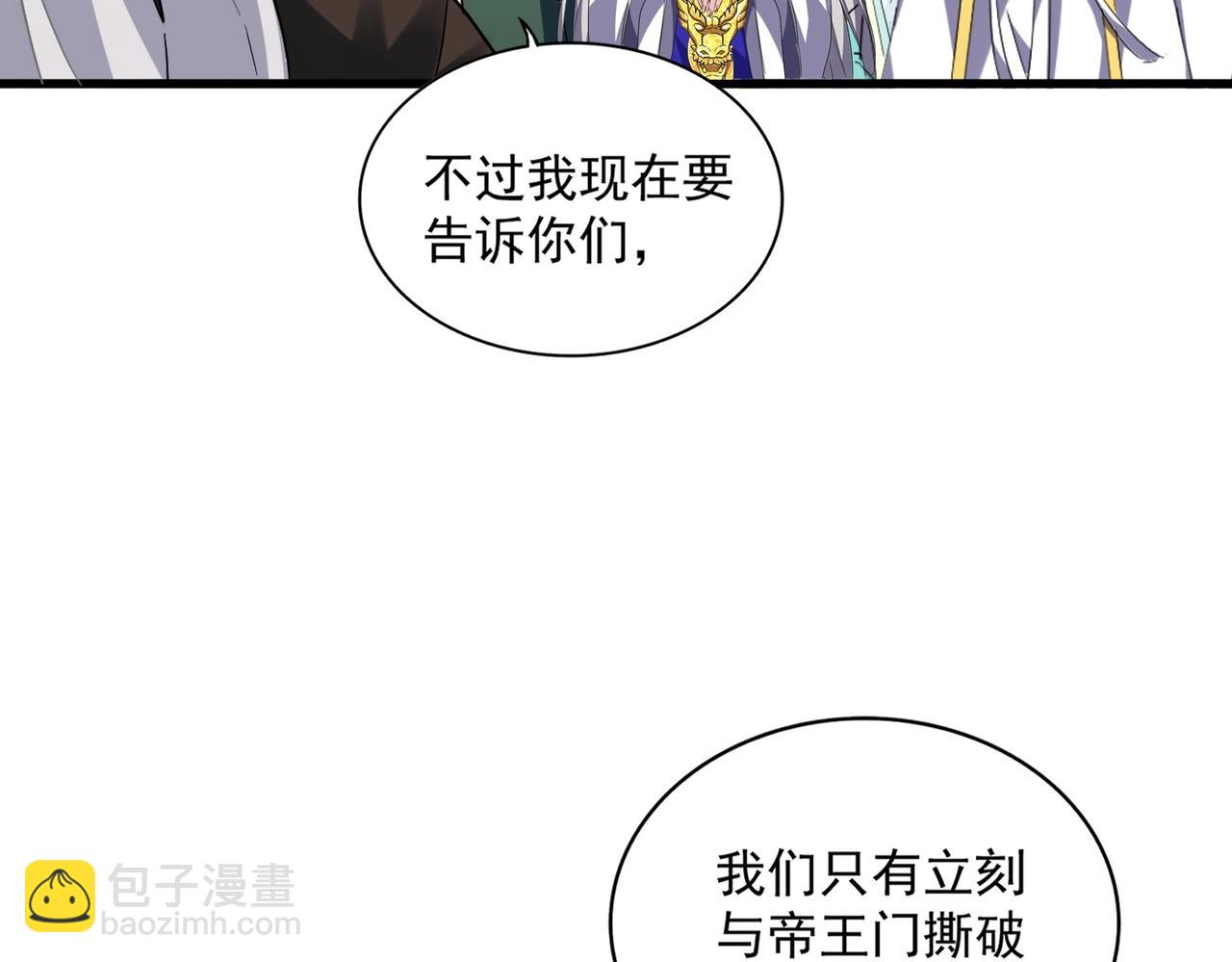 魔皇大管家 - 第369話 斬斷情絲(2/3) - 3