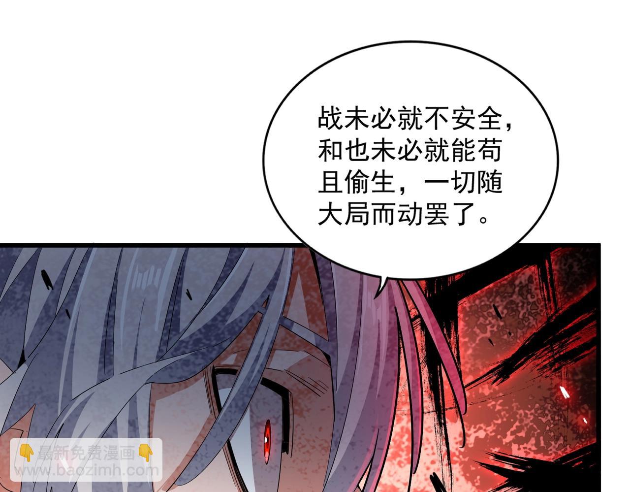 魔皇大管家 - 第369話 斬斷情絲(2/3) - 1