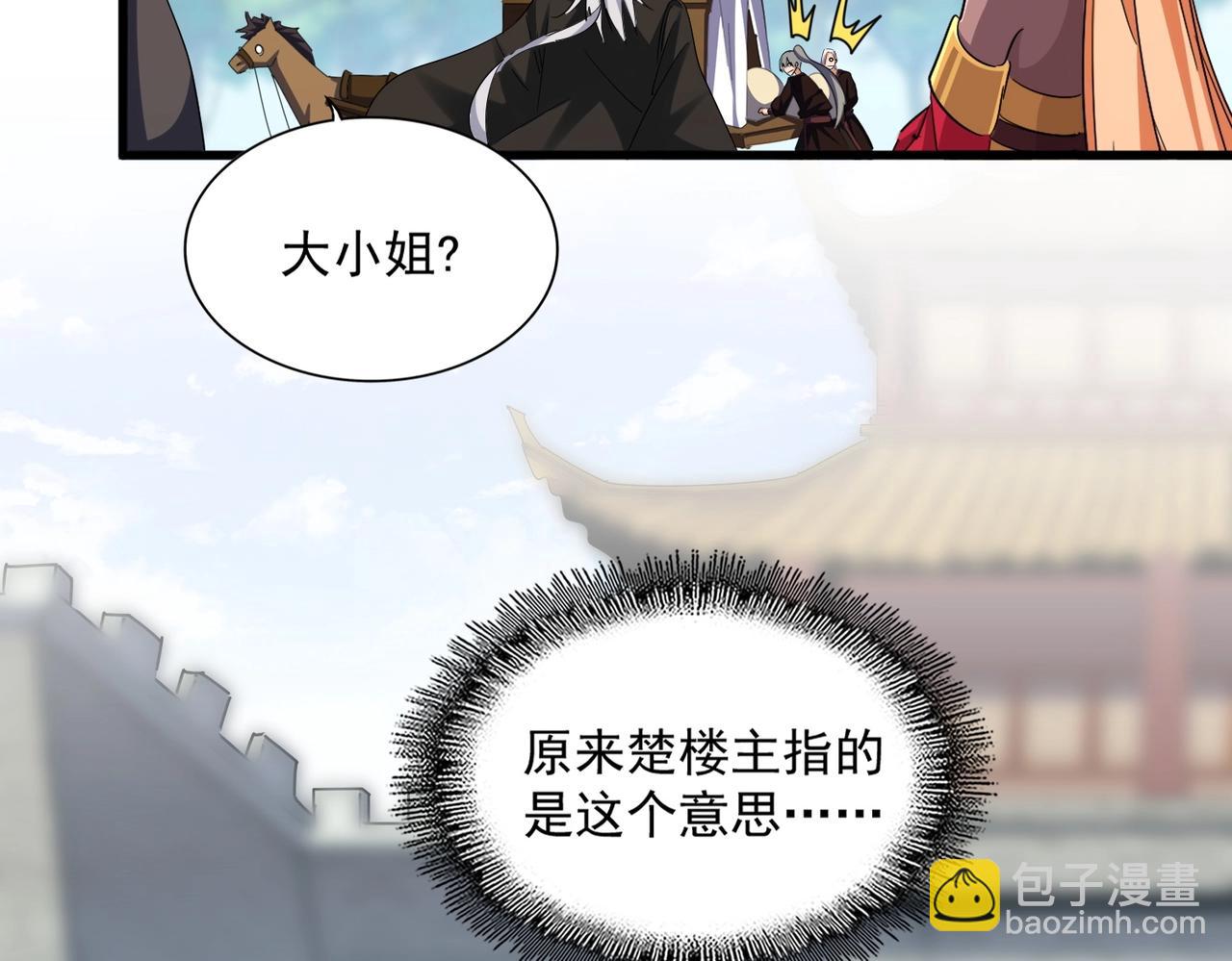 魔皇大管家 - 第371話 水泥封心！就在今天！(1/3) - 6