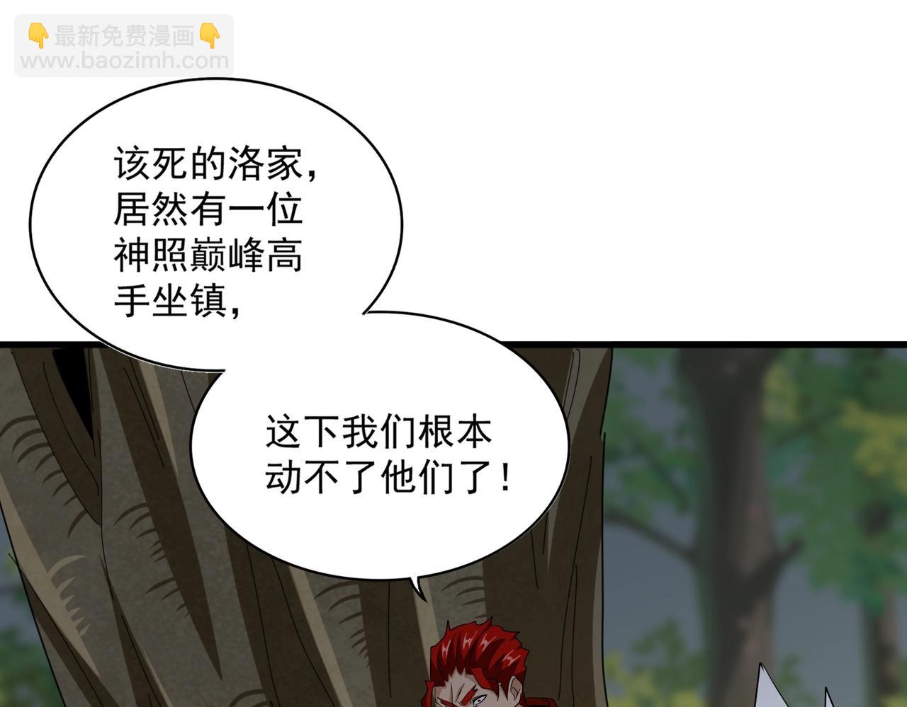 魔皇大管家 - 第371話 水泥封心！就在今天！(1/3) - 4