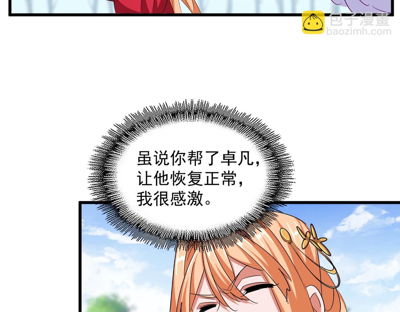 魔皇大管家 - 第371話 水泥封心！就在今天！(1/3) - 7