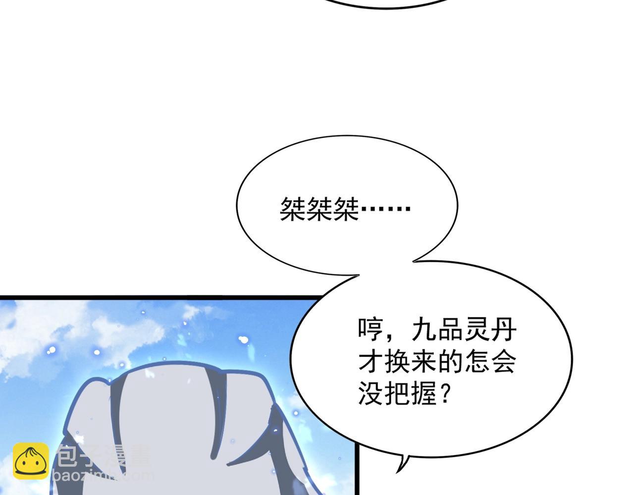 魔皇大管家 - 第371話 水泥封心！就在今天！(2/3) - 5