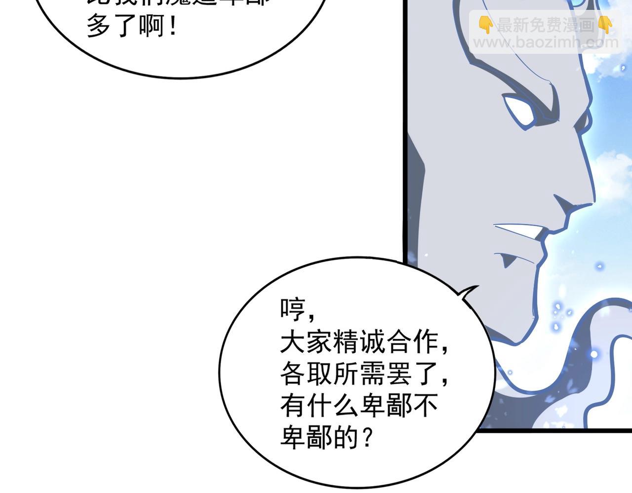 魔皇大管家 - 第371話 水泥封心！就在今天！(2/3) - 7