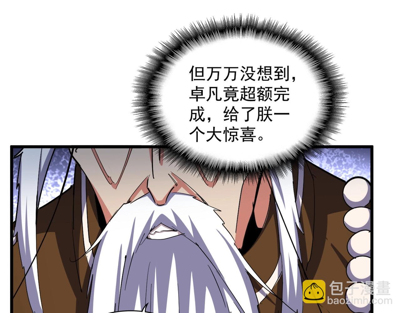 魔皇大管家 - 第373話 有一位高手前來認爹(1/3) - 4