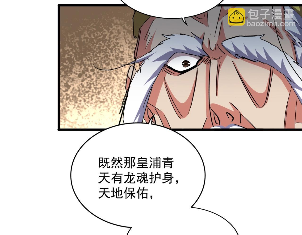 魔皇大管家 - 第373话 有一位高手前来认爹(1/3) - 5