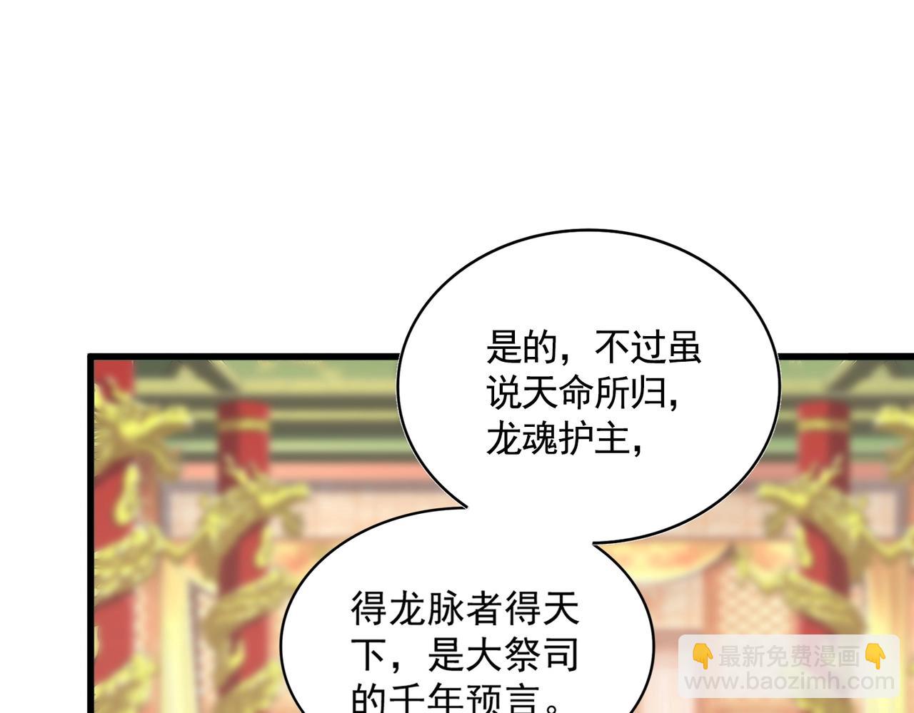 魔皇大管家 - 第373話 有一位高手前來認爹(1/3) - 7