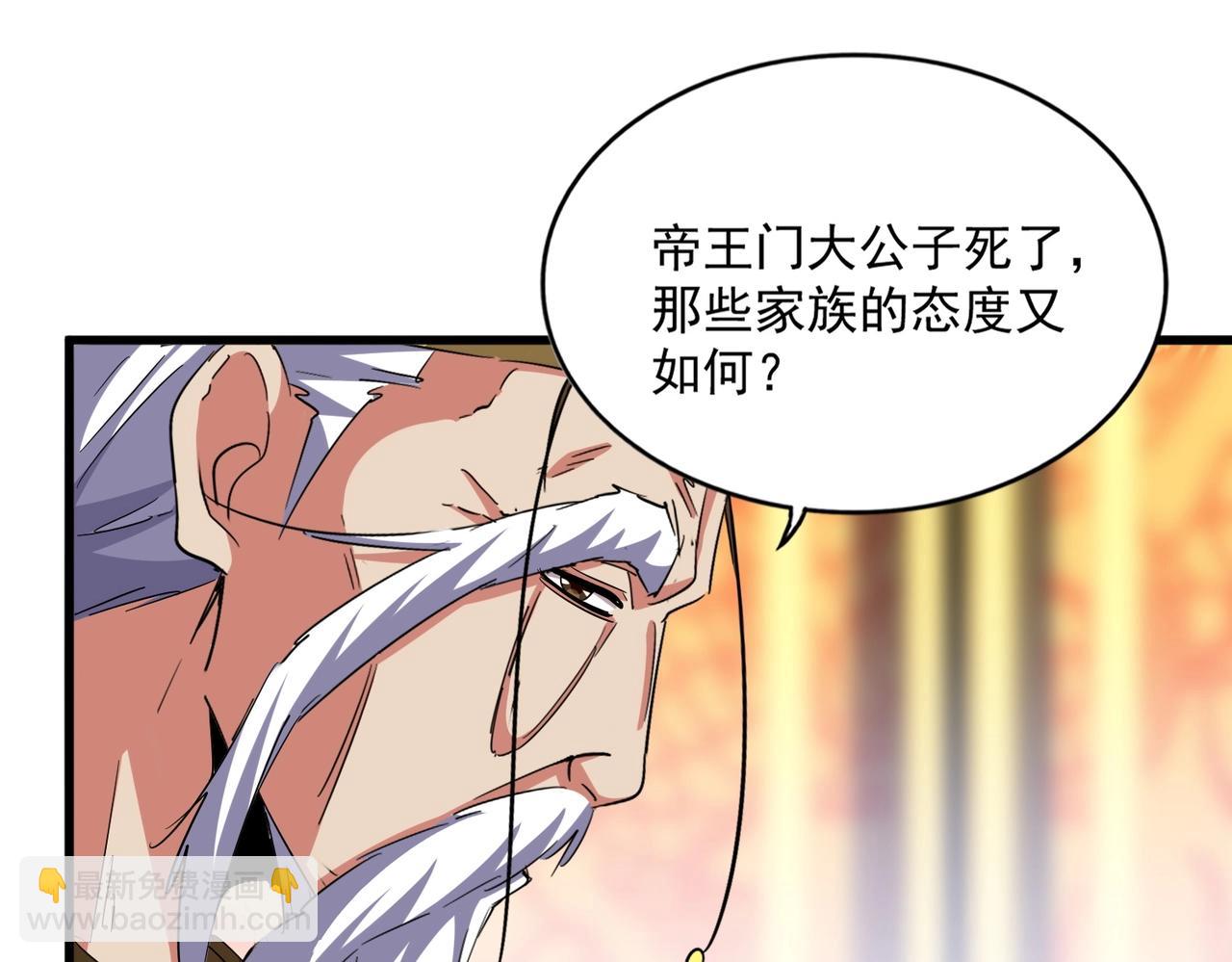 魔皇大管家 - 第373話 有一位高手前來認爹(1/3) - 4