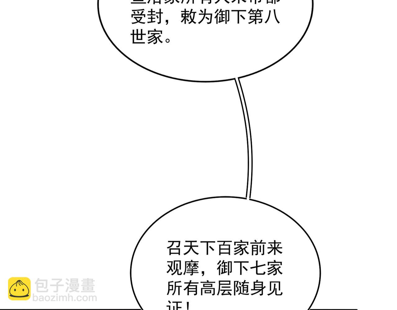 魔皇大管家 - 第373话 有一位高手前来认爹(2/3) - 3