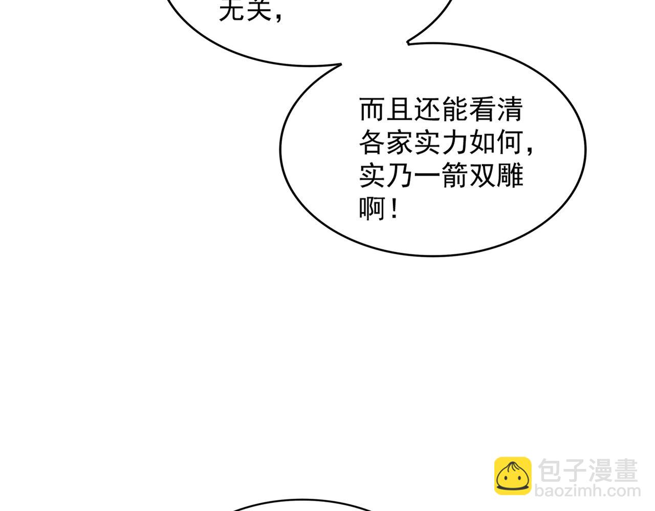 魔皇大管家 - 第373話 有一位高手前來認爹(2/3) - 1