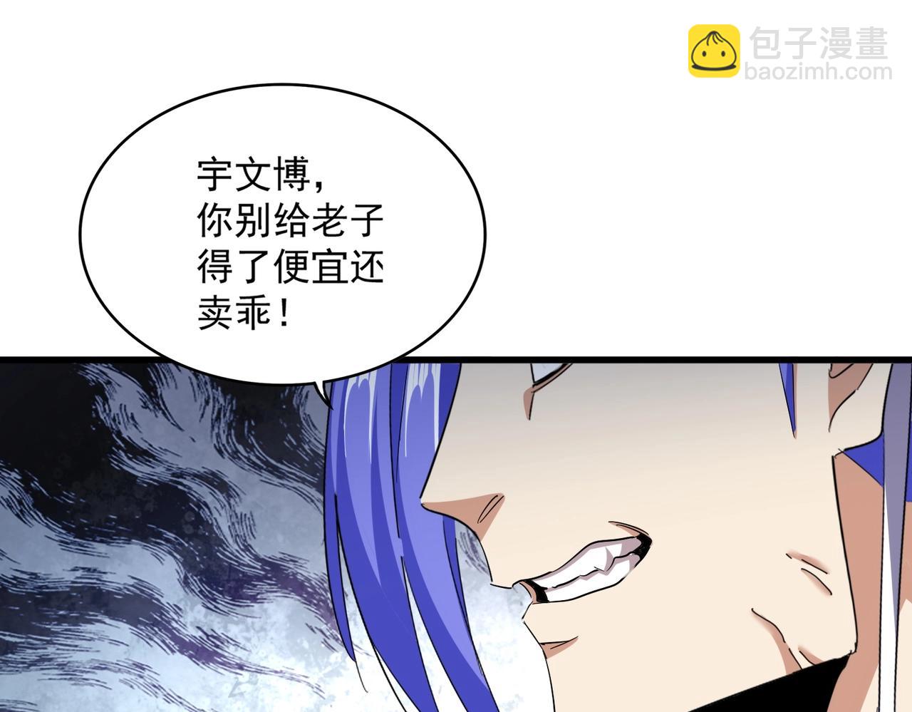 魔皇大管家 - 第379話 萬鈞之人（指體重）(1/2) - 3