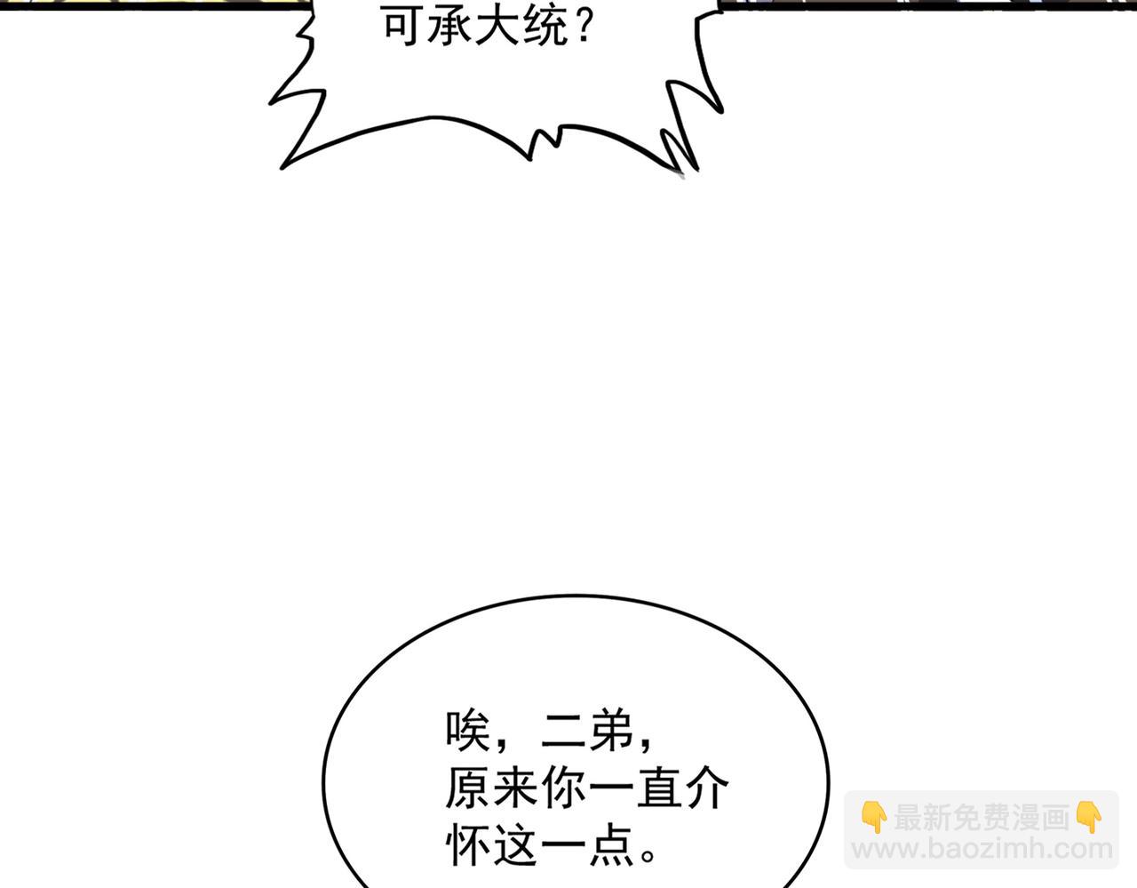 魔皇大管家 - 第379話 萬鈞之人（指體重）(2/2) - 1