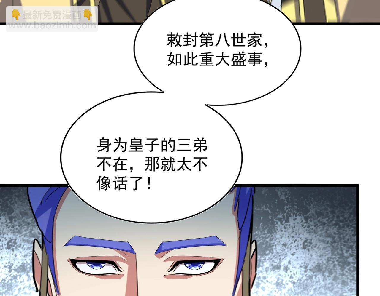 魔皇大管家 - 第379話 萬鈞之人（指體重）(2/2) - 6