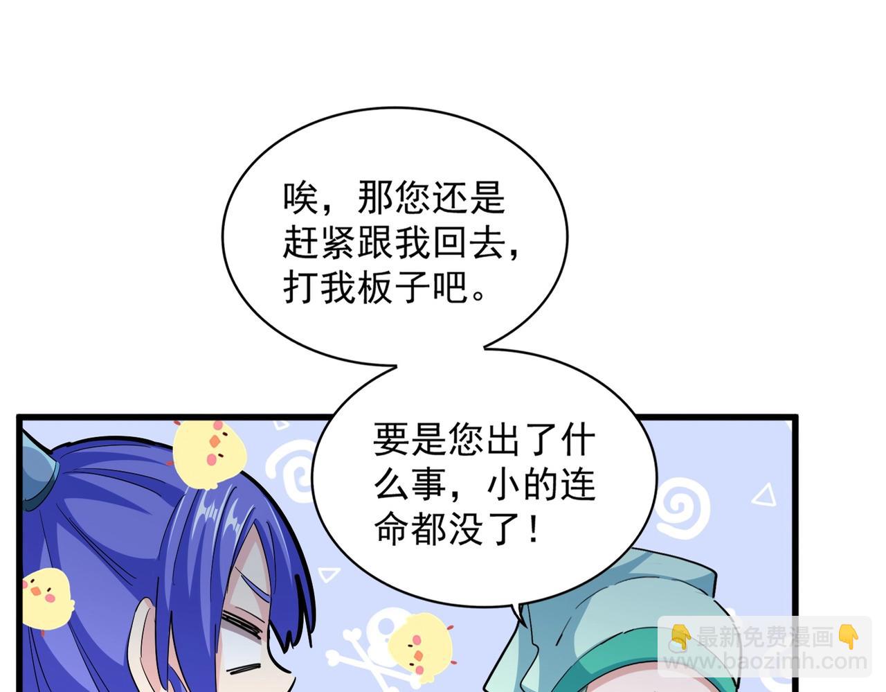 魔皇大管家 - 第379話 萬鈞之人（指體重）(1/2) - 8