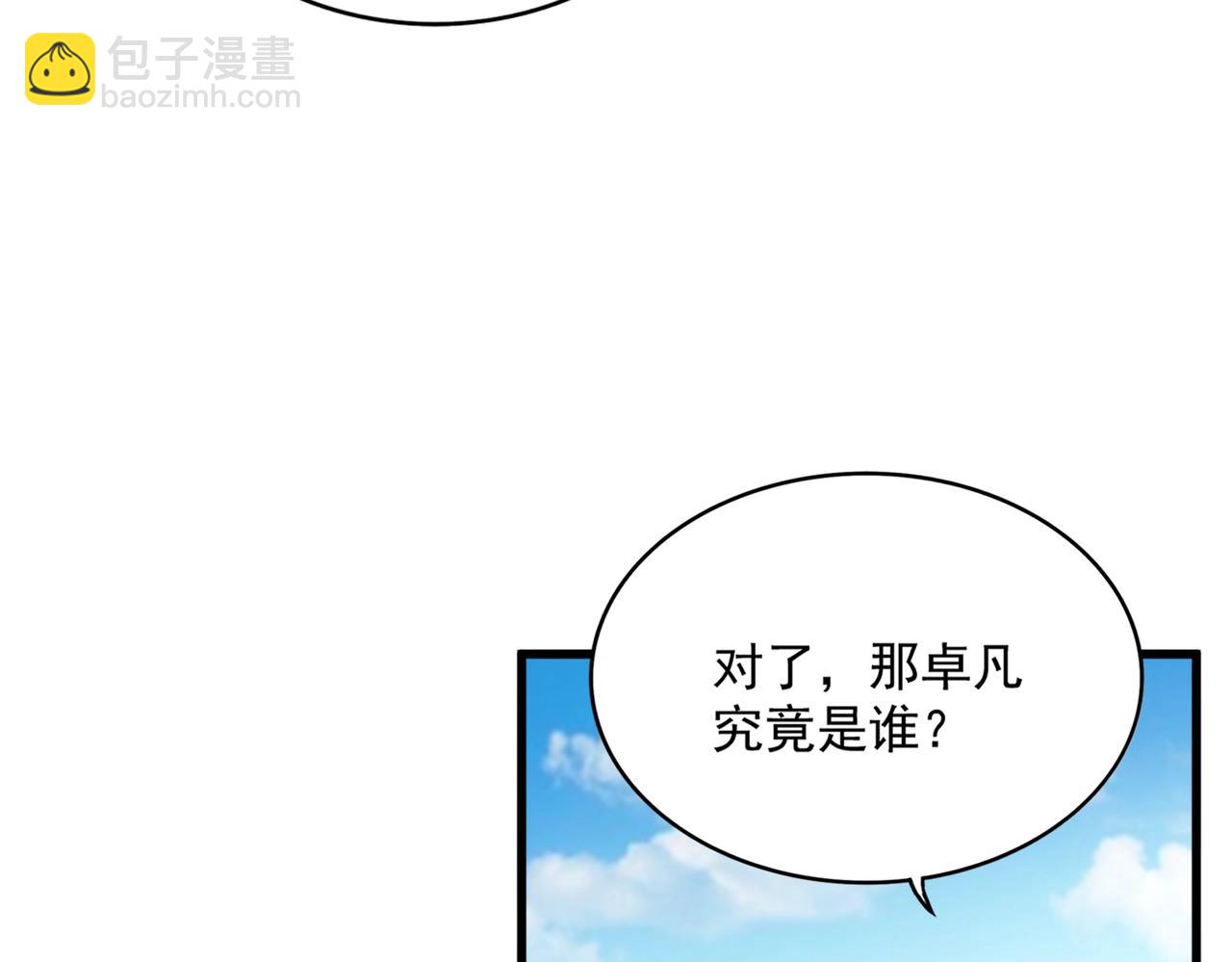 魔皇大管家 - 第381話 捧與殺(1/3) - 4